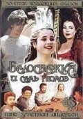 Білосніжка та сім гномів