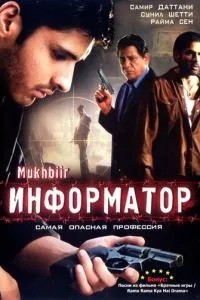 Інформатор