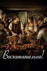 Чудово!
