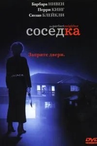 Сусідка
