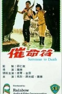 Cui ming fu