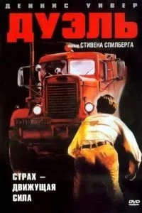 Дуель