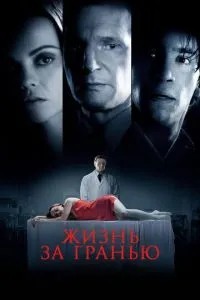 Життя за межею