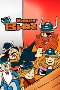 Вікінг Вік
