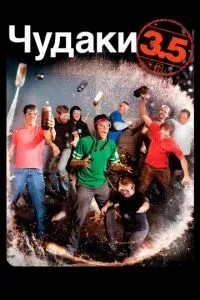 Диваки 3.5