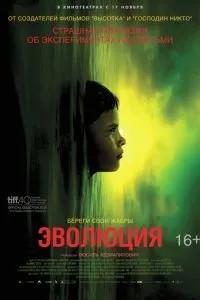 Еволюція