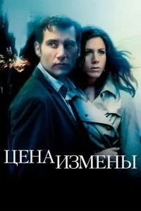 Ціна зради