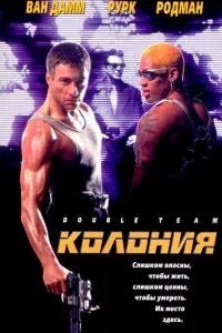 Колонія