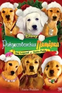 Різдвяна п\'ятірка