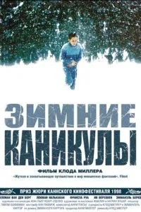 Зимові канікули