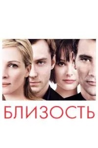 Близькість