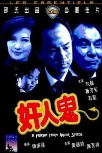Gan yan gwai