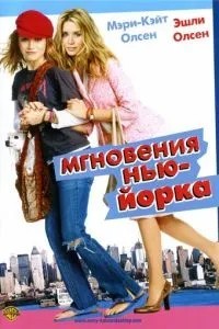Миті Нью-Йорка