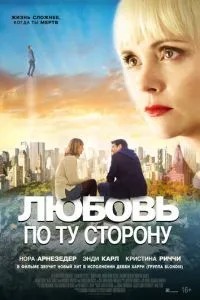 Кохання по той бік