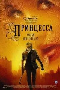 Принцеса