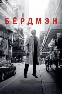 Бердмен
