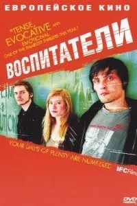 Вихователі