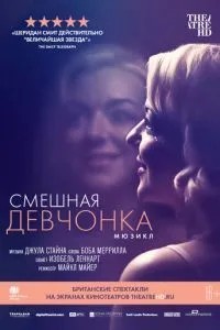 Смішне дівчисько