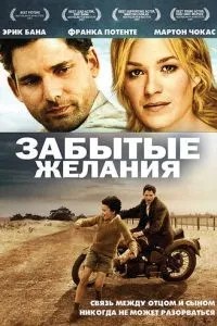 Забуті бажання