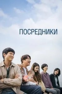 Посередники