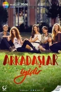 Друзі – це добре