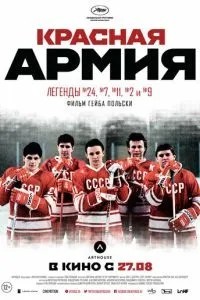 Червона армія