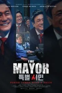 Мер