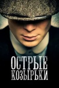 Гострі козирки