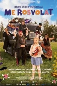 Ми – дорожні пірати