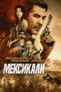 Мексикалі