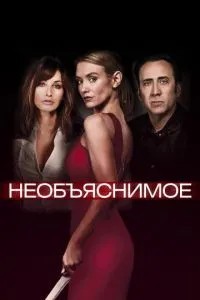 Нез'ясовне