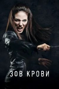 Поклик крові