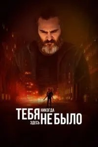 Тебе ніколи тут не було