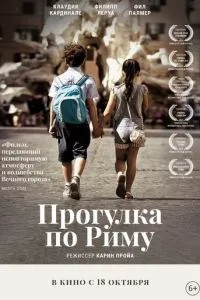 Прогулянка Римом