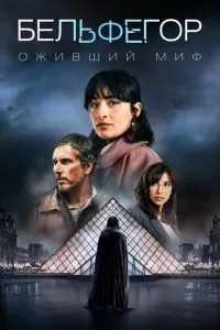 Бельфегор. Ожилий міф