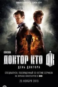 День Лікаря