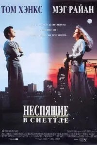 Неспячі в Сіетлі