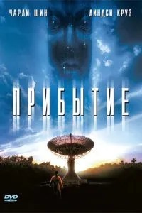 Прибуття