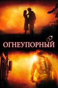 Вогнетривкий