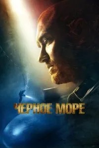 Чорне море