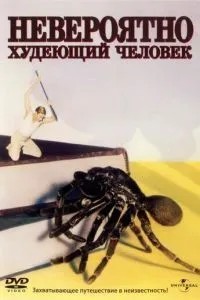 Неймовірно худна людина