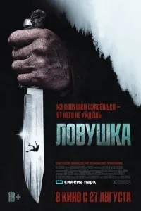 Пастка