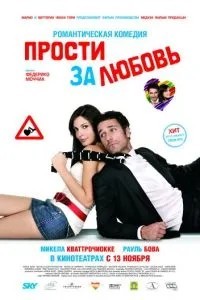 Вибач за кохання