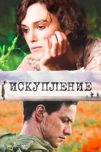 Спокута