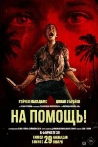 На допомогу!