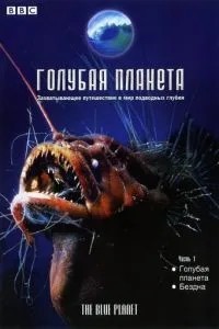 Блакитна планета