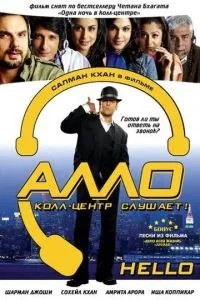 Алло, колл-центр слухає!