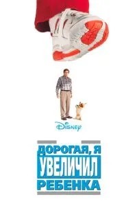 Дорога, я збільшив дитину