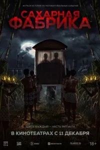 Цукрова фабрика