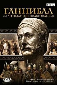 BBC: Ганнібал